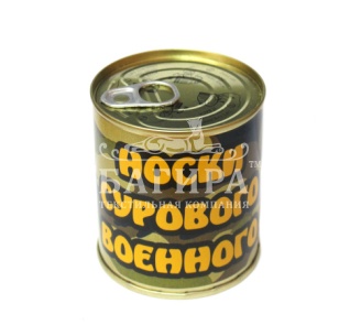 Носки-консервы мужские подарочные "Носки сурового военного" (размер 41-47)